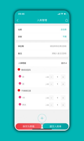 库存管理通app截图3