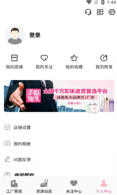 美妆源头平台截图3