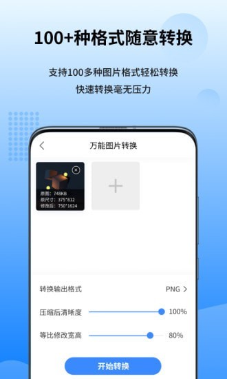 万能图片转换器app截图1