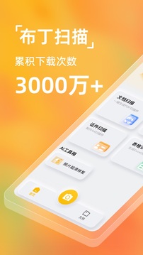 布丁扫描app截图1