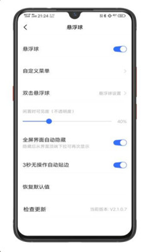 悬浮球app截图2