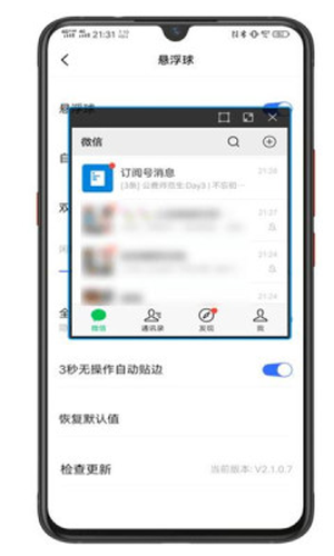 悬浮球app截图3