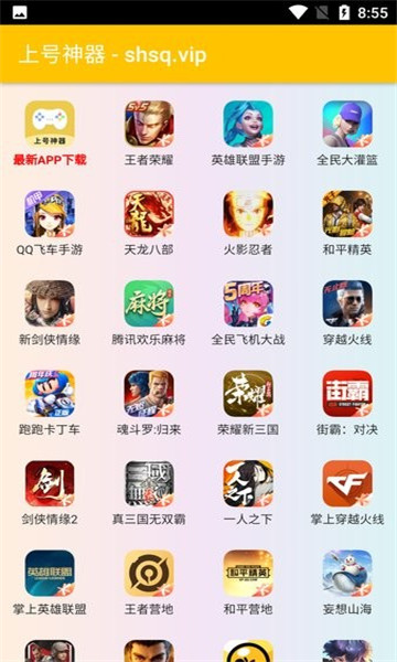 上号神器手机版截图2