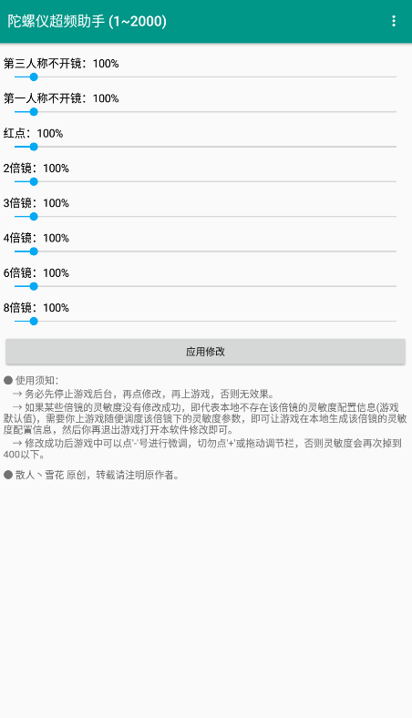 陀螺仪超频助手ver1.8官方