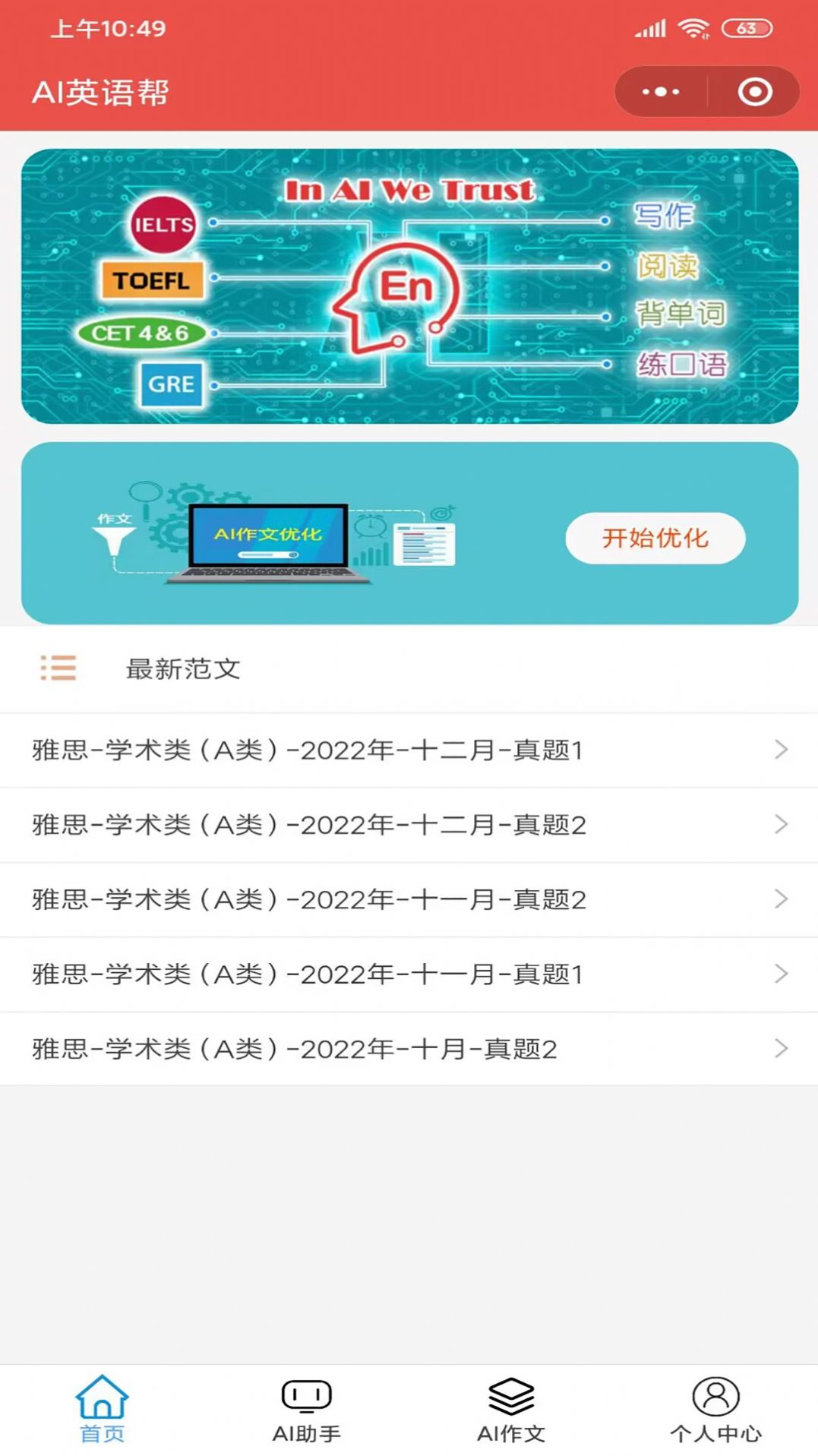 AI英语帮APP官方版截图2