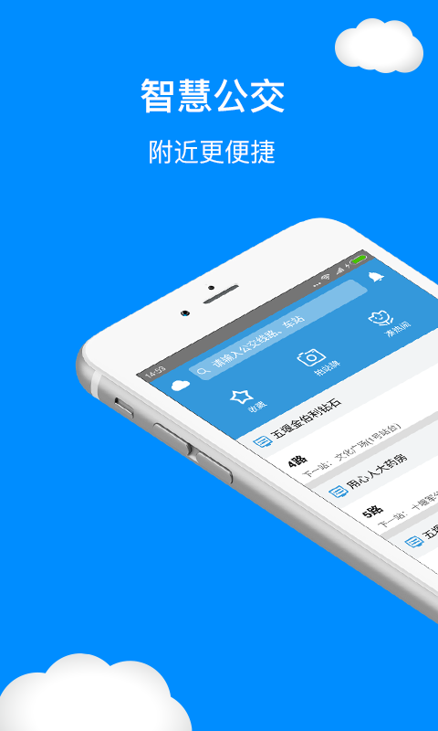 十堰公交app截图1