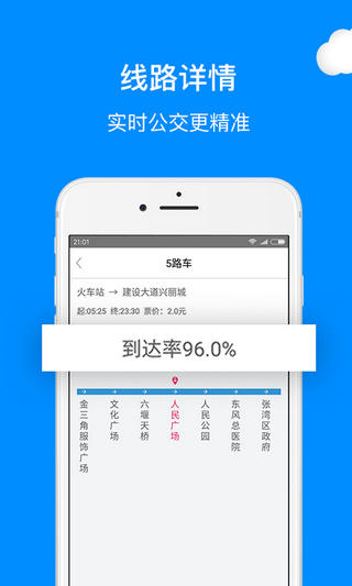 十堰公交app截图2