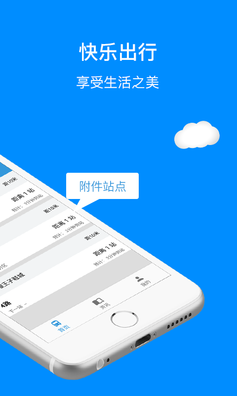 十堰公交app截图3