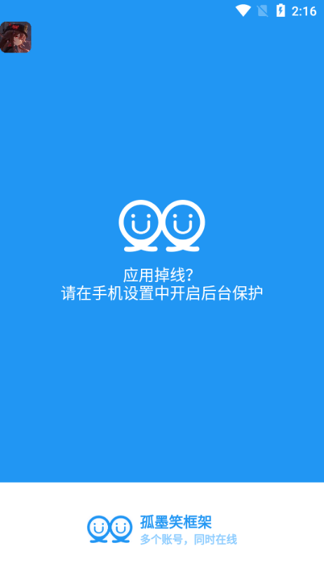 孤墨笑框架官方正版截图3