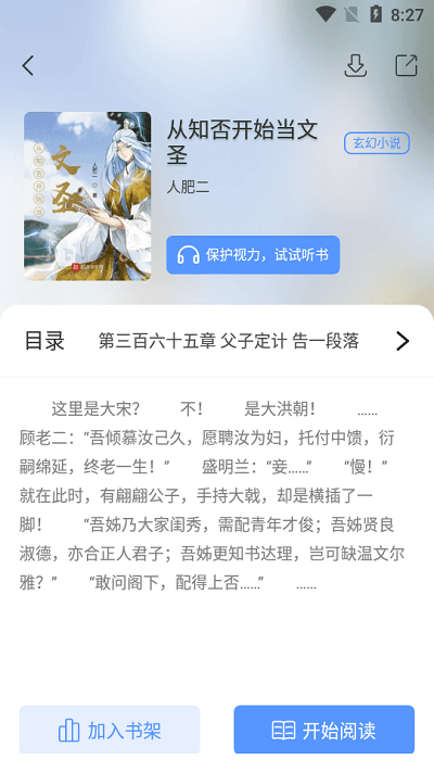 奇墨小说最新版本截图3