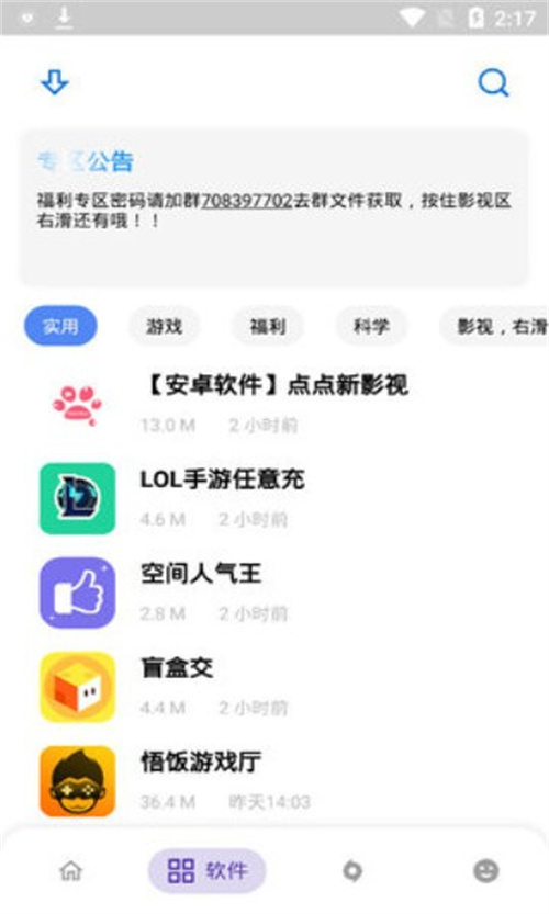 小酷软件库4.0最新版截图2