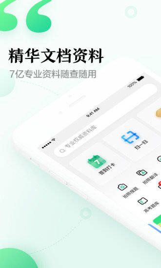 百度文库最新版截图1