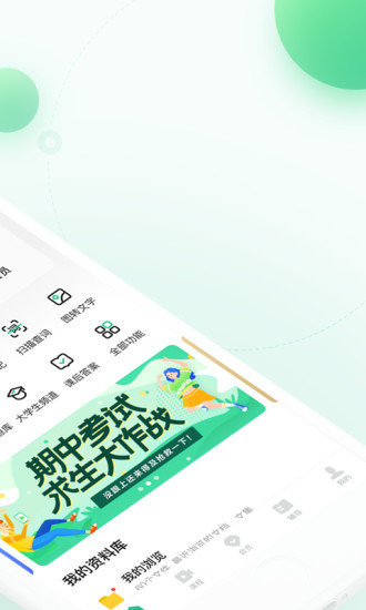 百度文库最新版截图2