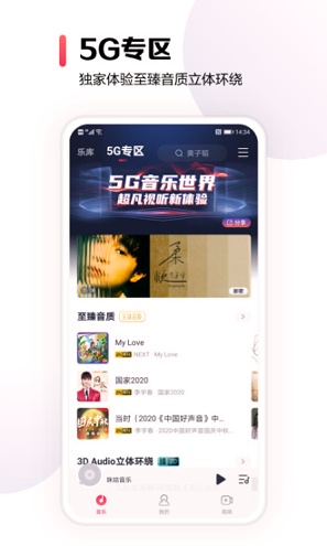 咪咕音乐最新版截图2