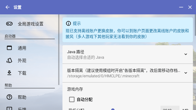 hmcl启动器安卓版截图1