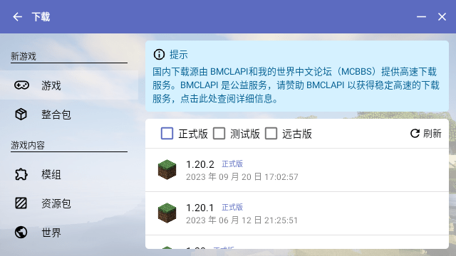 hmcl启动器安卓版截图2