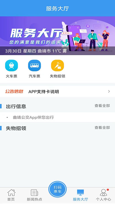 曲靖公交app截图1