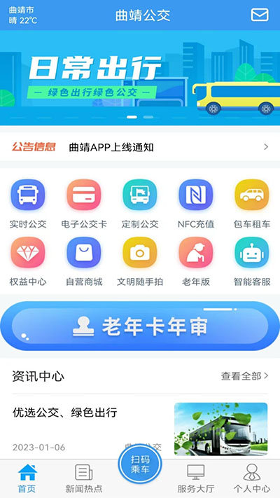 曲靖公交app截图3