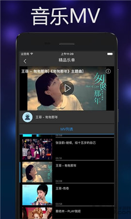 音乐雷达手机版截图2