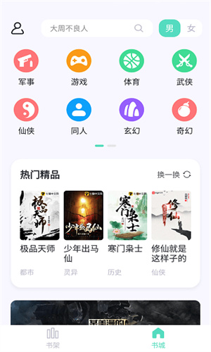 荧光阅读官方版截图3