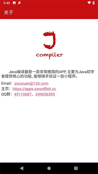 java编译器软件截图1