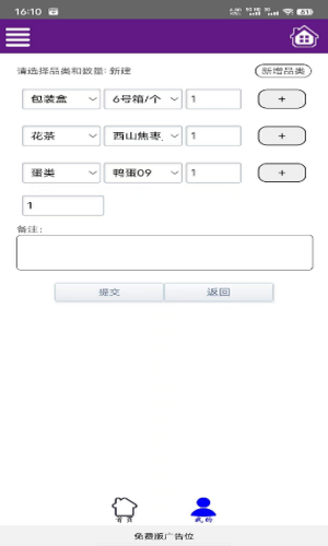 一灯仓库系统app截图1