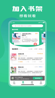 乐读小说阅读器最新版截图2