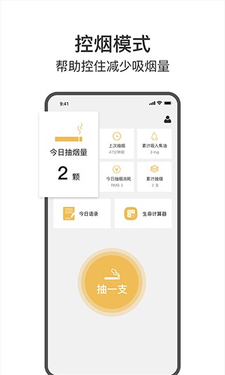 今日戒烟打卡app截图2