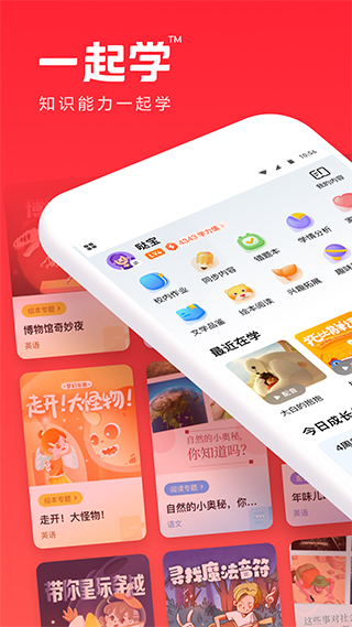 家长通截图1