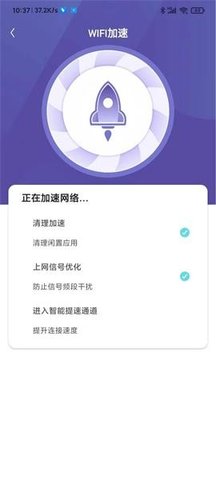 千兆wifi助手APP最新版截图2