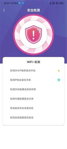 千兆wifi助手APP最新版截图3