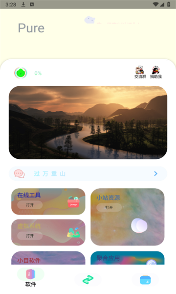 sun软件库官方版截图2