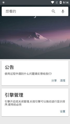 深度搜索7.2截图2