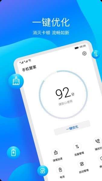 华为手机管家安卓版截图3