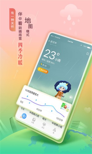 墨迹天气2023截图1