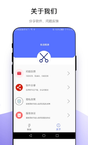 极速截屏官方版截图3