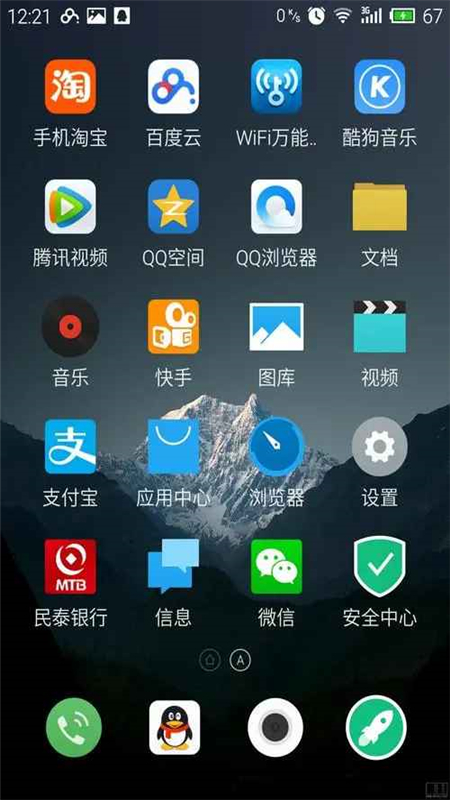 flyme系统桌面截图1