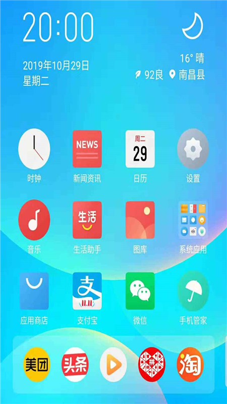 flyme系统桌面截图2