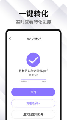 pdf编辑转换器软件截图2