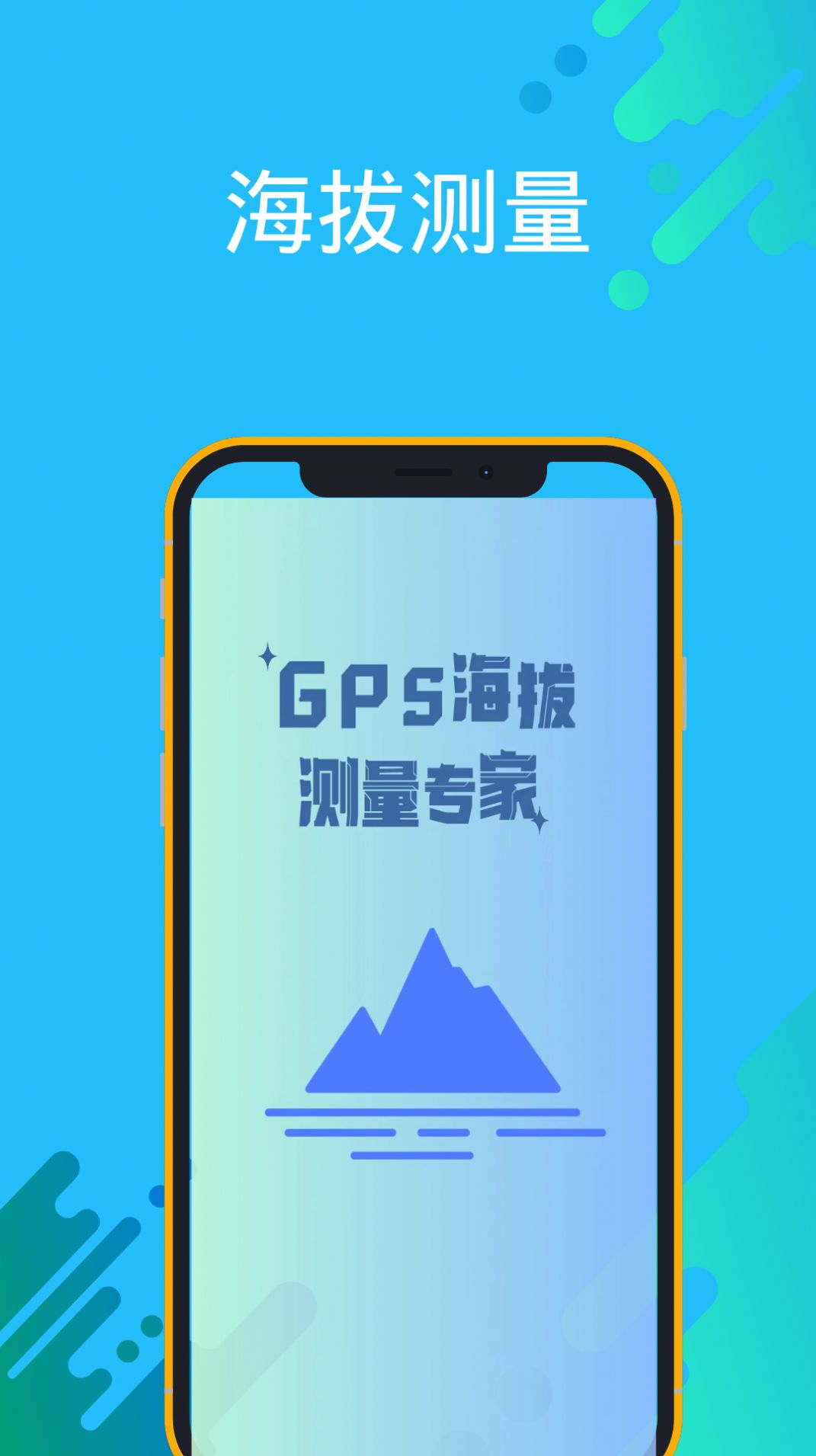 GPS海拔测量专家app截图1