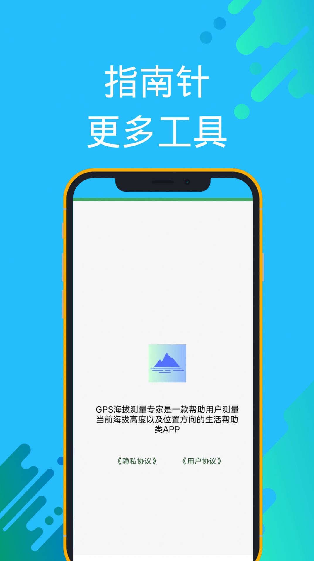 GPS海拔测量专家app截图2