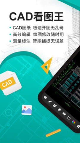 cad看图王官网版截图3