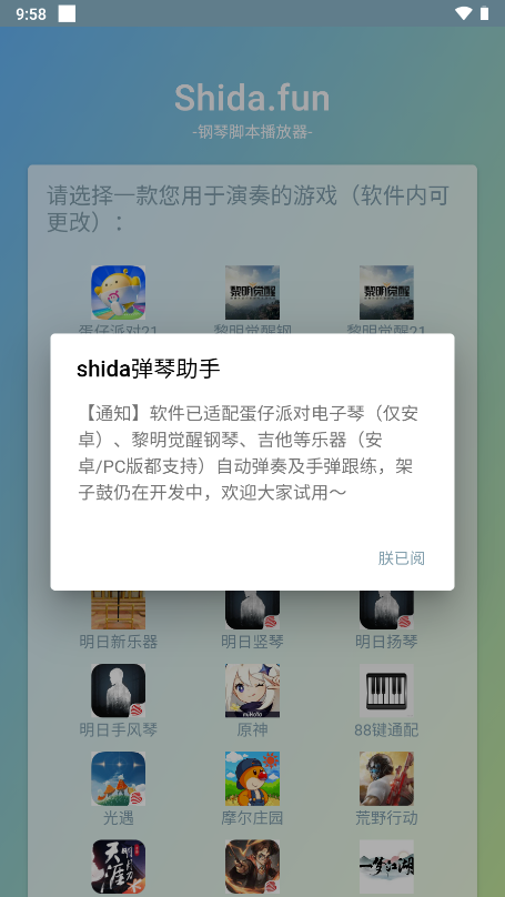 shida弹琴助手安卓版截图2