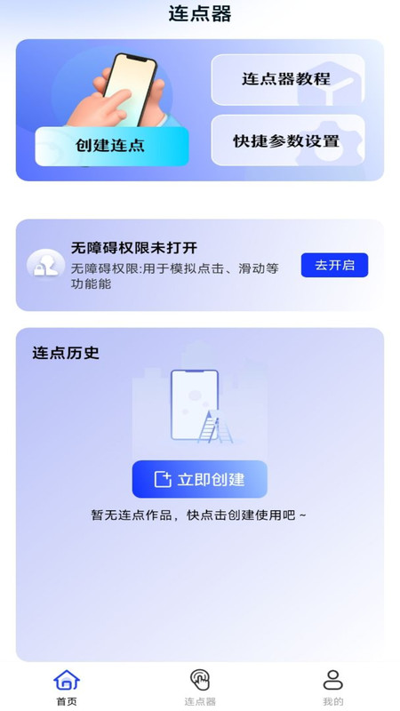 懒人连点器app截图1