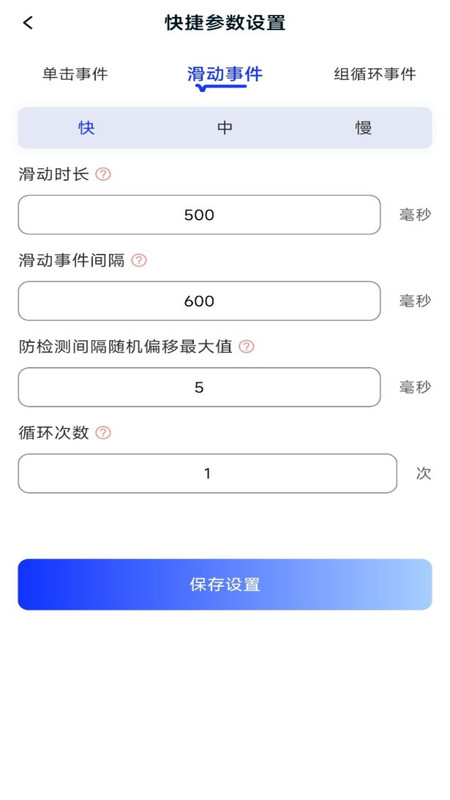 懒人连点器app截图3