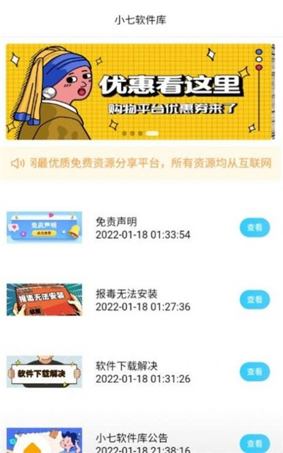 小七软件库最新版截图2