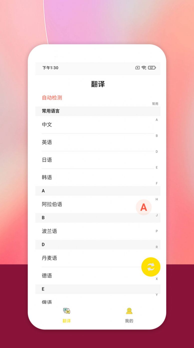 慎行翻译APP最新版截图1