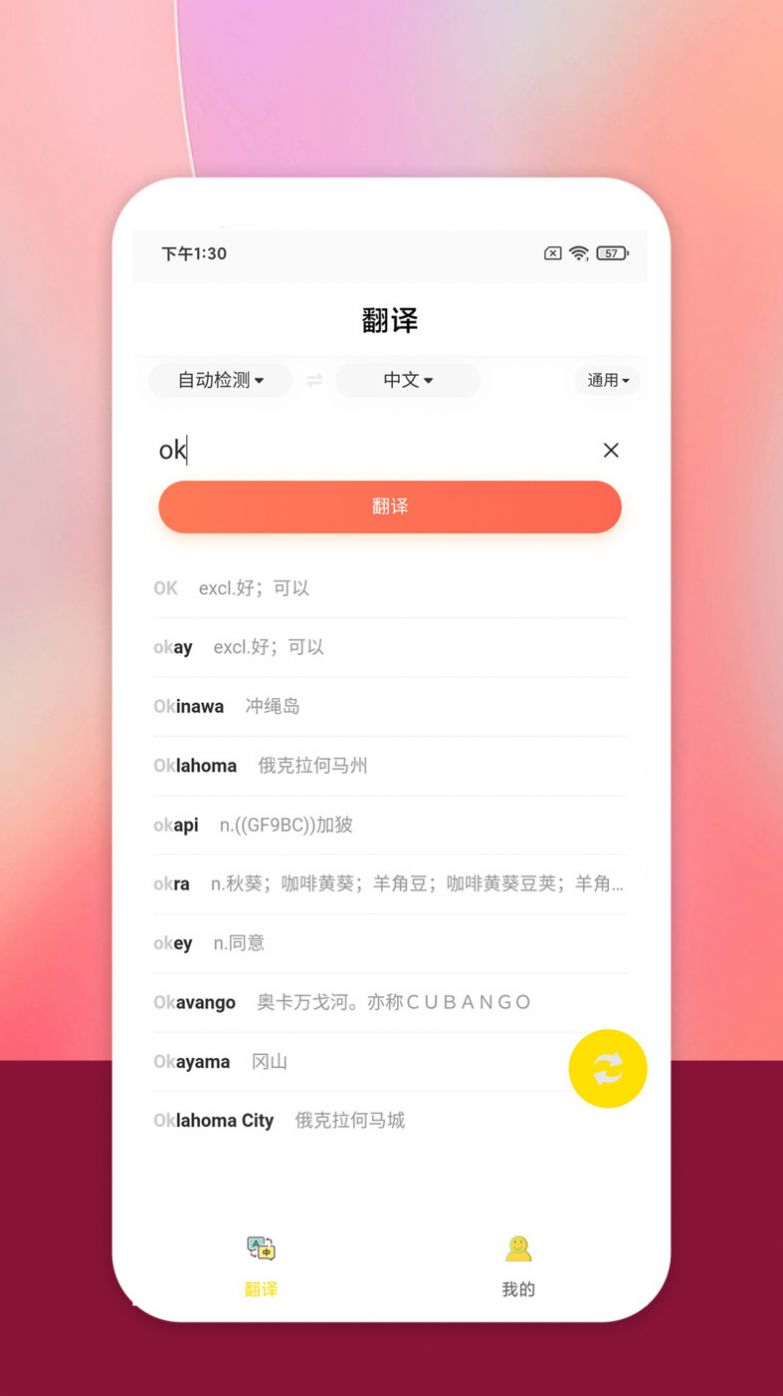 慎行翻译APP最新版截图2