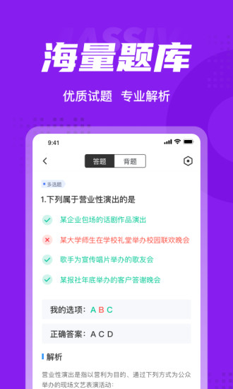 演出经纪人考试聚题库app截图1