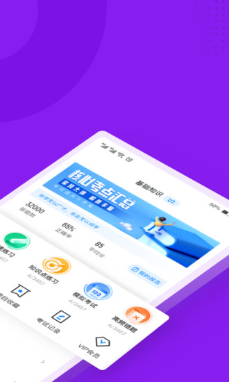 演出经纪人考试聚题库app截图2